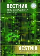 Vestnik of Don State Technical University