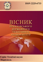 Reporter of the Priazovskyi State Technical University. Section: Technical sciences
