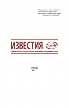 Journal of the Ural State University of Economics 