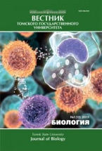Tomsk State University Journal of Biology