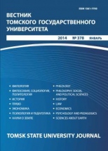 Tomsk State University Journal 