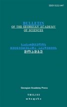 Bulletin of the Georgian National Academy of Sciences