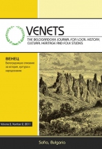 VENETS: the Belogradchik journal for local history, cultural heritave and folk studies