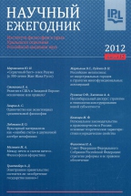 Research yearbook. The Institute of Philosophy and Law. The Urals Division of the RAS
