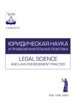 Legal Science and Law Enforcement Practice