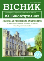 Journal of Mechanical Engineering the National Technical University of Ukraine 
