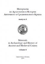 Materials in Archaeology and History of Ancient and Medieval Crimea