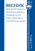 Transactions of Kremenchuk Mykhailo Ostrohradskyi National University