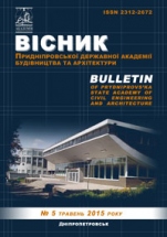 Bulletin of Prydniprovs'ka State Academy of Civil Engeneering and Architecture