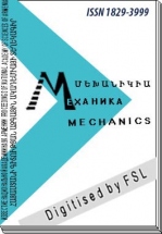 Proceedings of National Academy of Sciences of Armenia. Series Mechanics