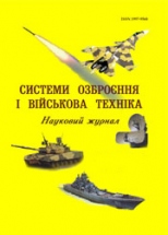 Systems of arms and military equipment