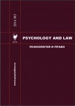 Psychology and Law [Psikhologiia i pravo]
