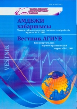 Herald of Almaty State Institute of Advanced Medical Education