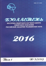 BULLETIN OF THE EAST SIBERIAN SCIENTIFIC CENTER OF THE ACADEMY OF MEDICAL SCIENCES