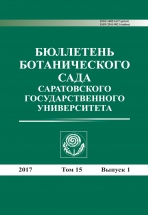 Bulletin of Botanic Garden of Saratov State University
