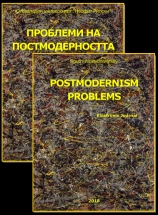 Postmodernism Problems