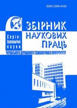 Proceedings of Cherkasy state technological university. Series: Economic sciences