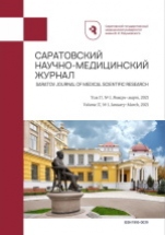 Saratov Journal of Medical Scientific Research