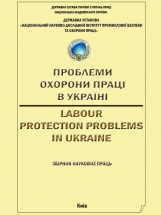 Labour protection problems in Ukraine