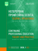 Continuing Professional Education: Theory and Practice