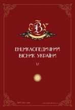 The Encyclopedia Herald of Ukraine