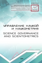 Science Governance and Scientometrics