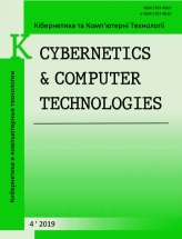 Cybernetics and Computer Technologies
