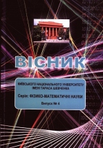 Bulletin of Taras Shevchenko National University of Kyiv. Series: Physics and Mathematics