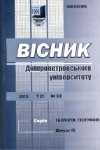 Dnipropetrovsk University bulletin. Geology, geography