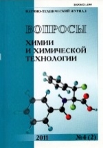 Voprosy khimii i khimicheskoi tekhnologii (Issues of Chemistry and Chemical Technology)