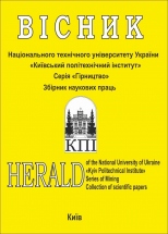 Herald of the NTUU «KPI» Series of «Mining»