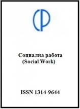 Социална работа (Social Work)