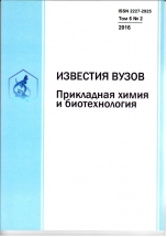Izvestiya Vuzov. Prikladnaya Khimiya i Biotekhnologiya